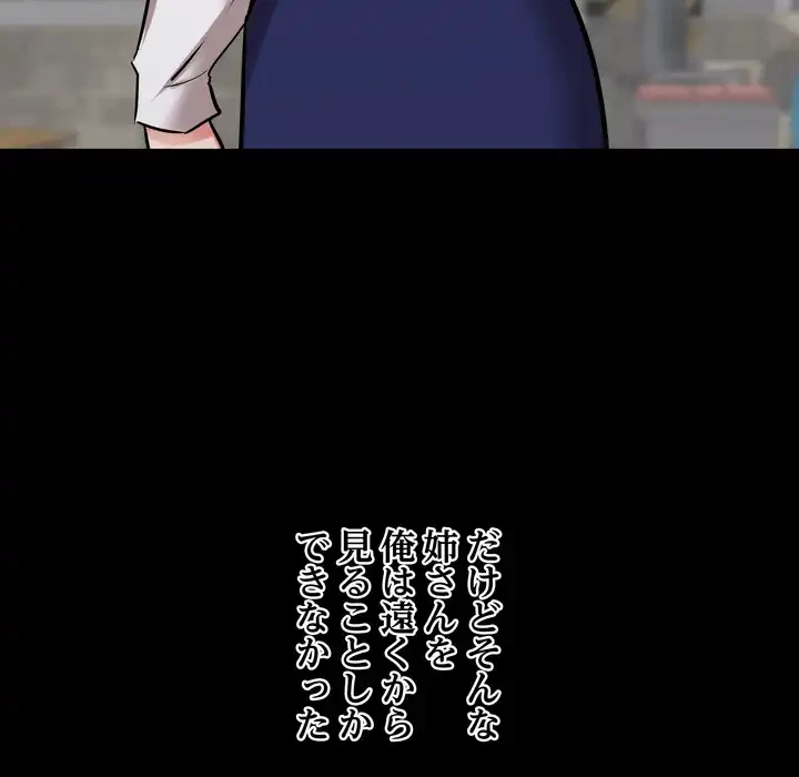 幼馴染のお姉さん 第38話 - 106