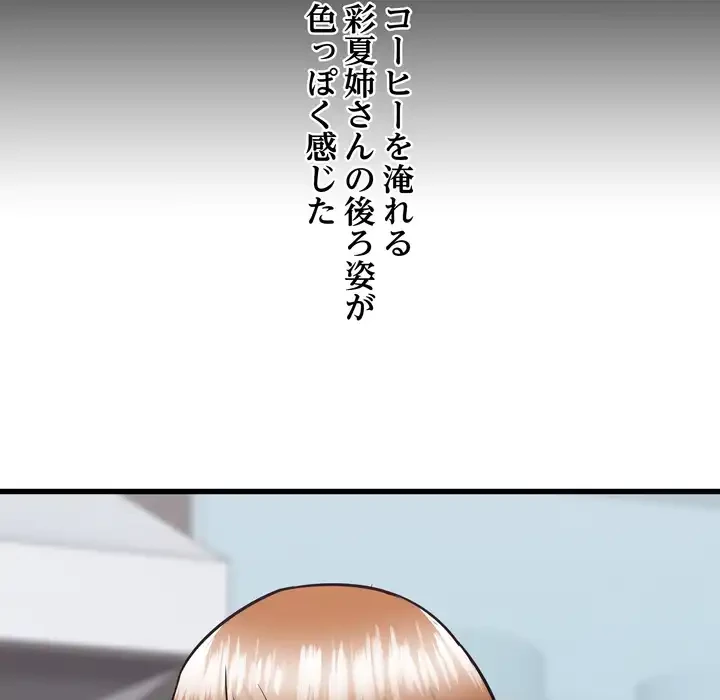 幼馴染のお姉さん 第38話 - 108