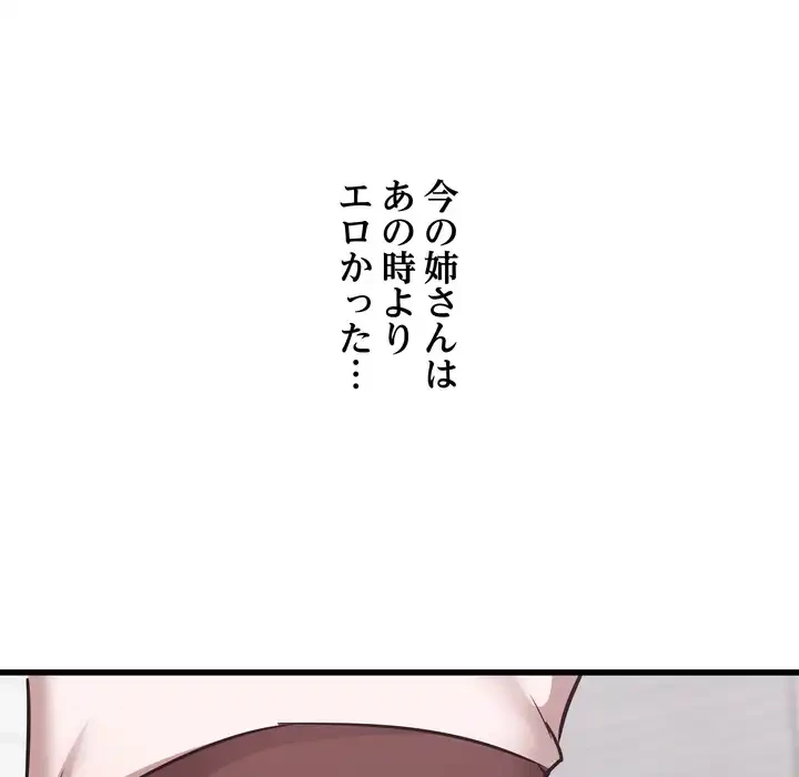 幼馴染のお姉さん 第38話 - 111