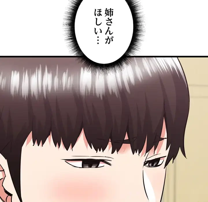 幼馴染のお姉さん 第38話 - 117