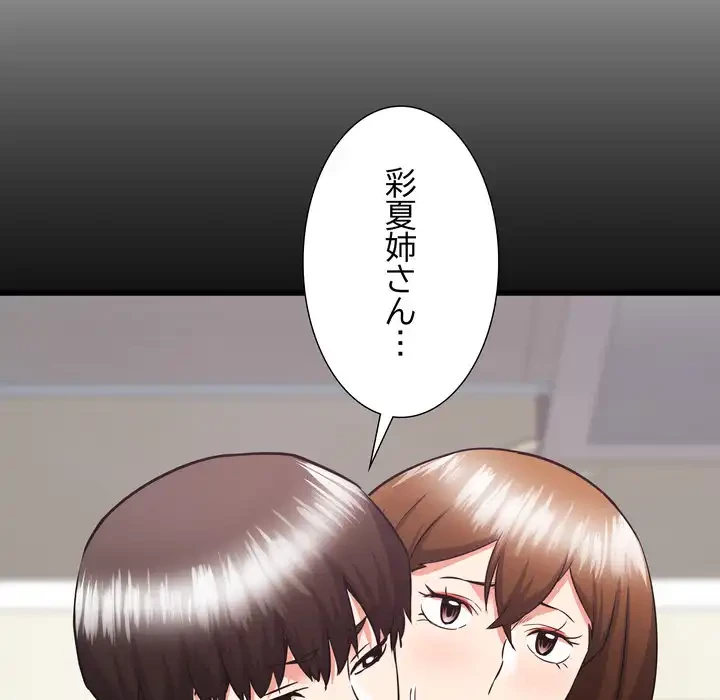 幼馴染のお姉さん 第38話 - 121