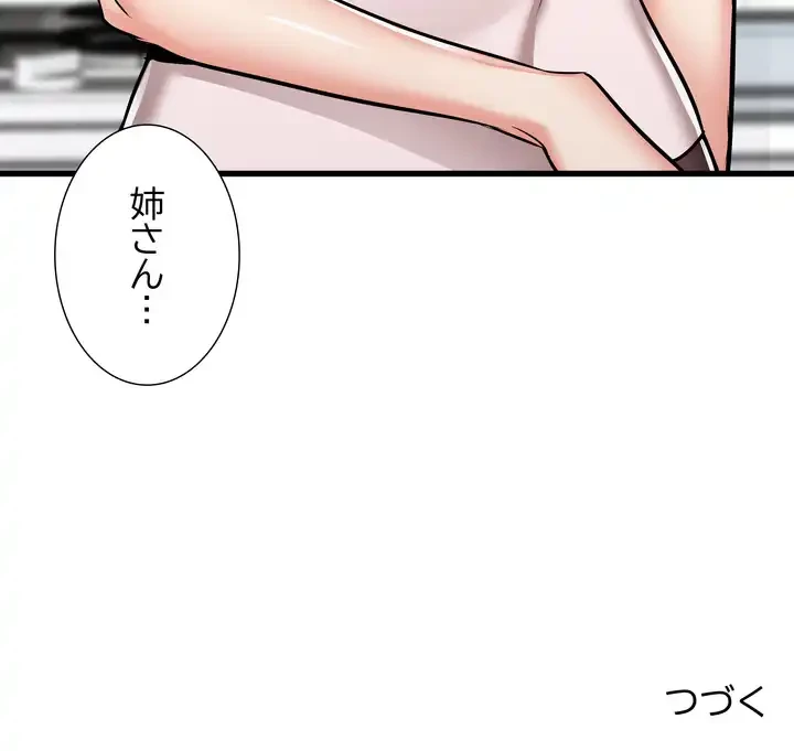 幼馴染のお姉さん 第38話 - 143