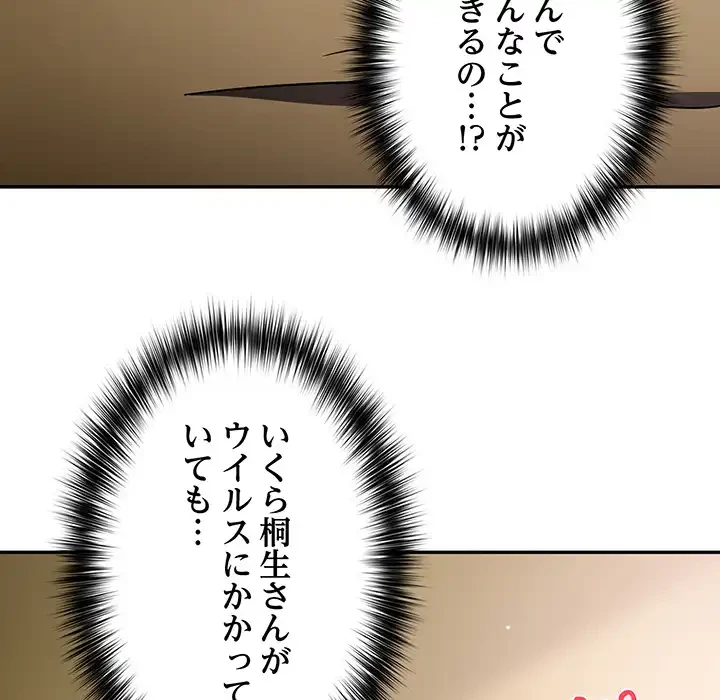 まぬけウイルス感染中 第29話 - 8