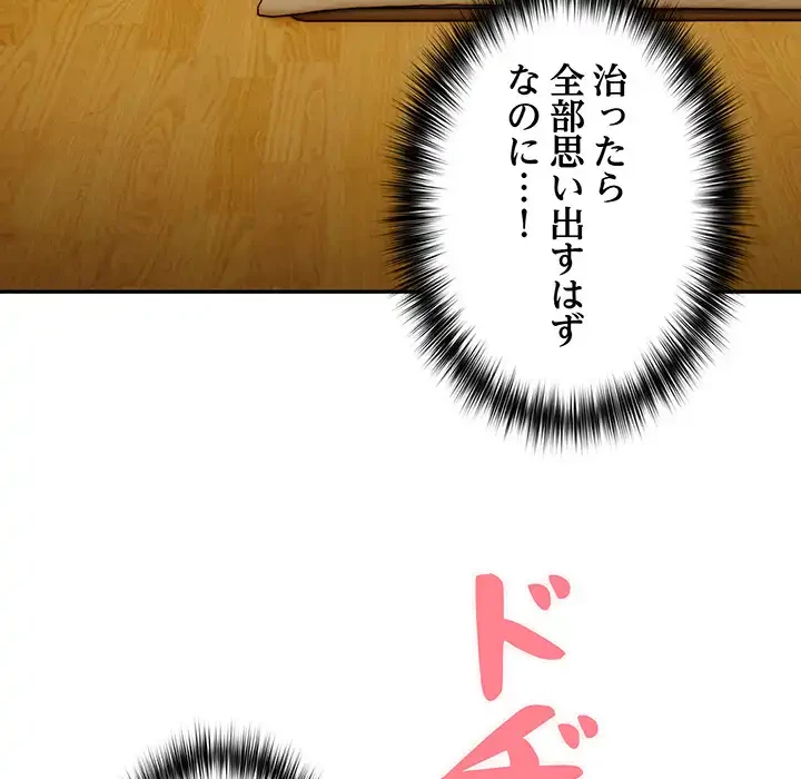 まぬけウイルス感染中 第29話 - 10