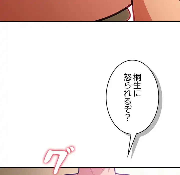 まぬけウイルス感染中 第29話 - 15