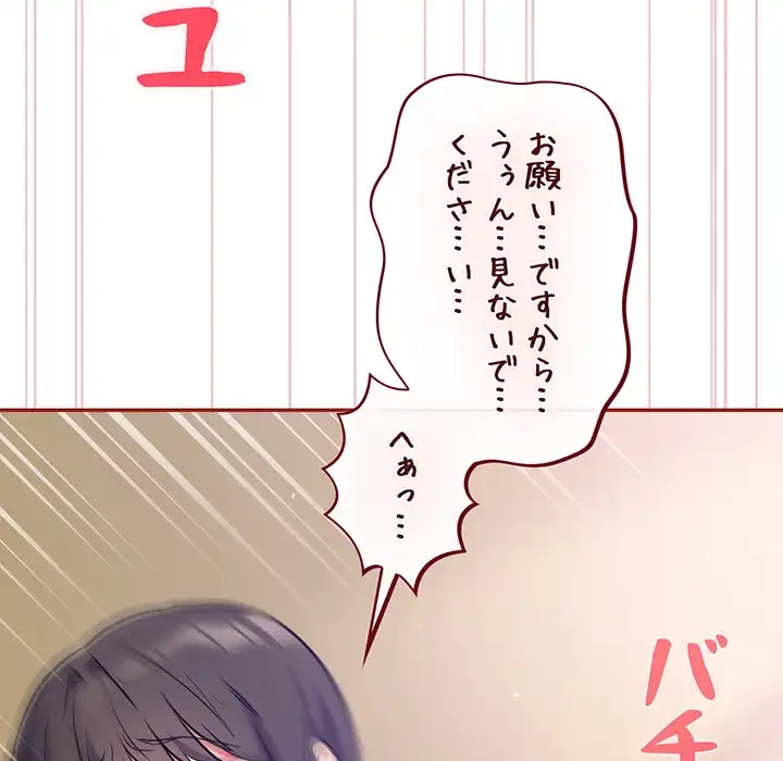 まぬけウイルス感染中 第29話 - 43