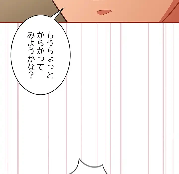 まぬけウイルス感染中 第29話 - 61