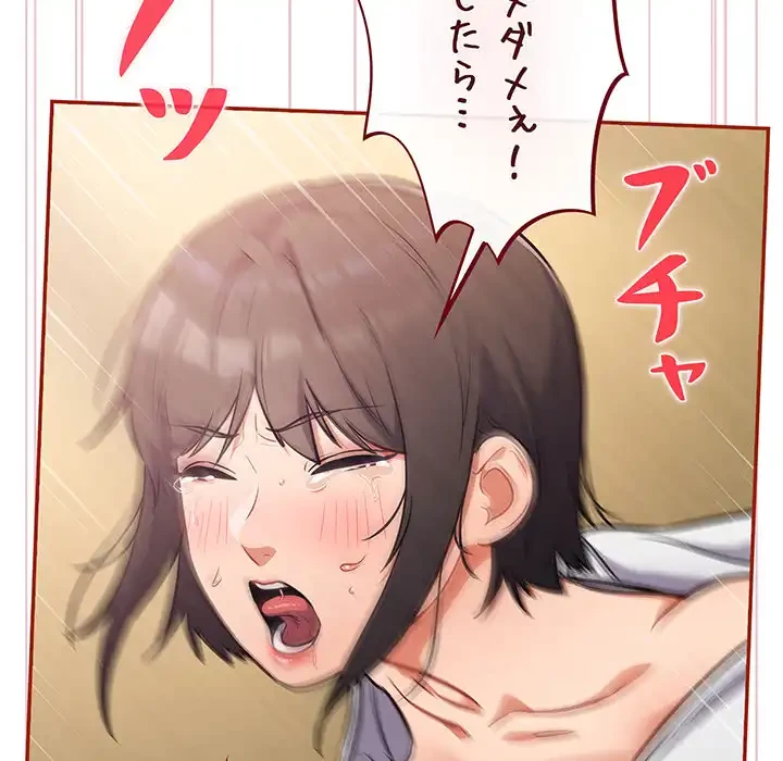 まぬけウイルス感染中 第29話 - 70