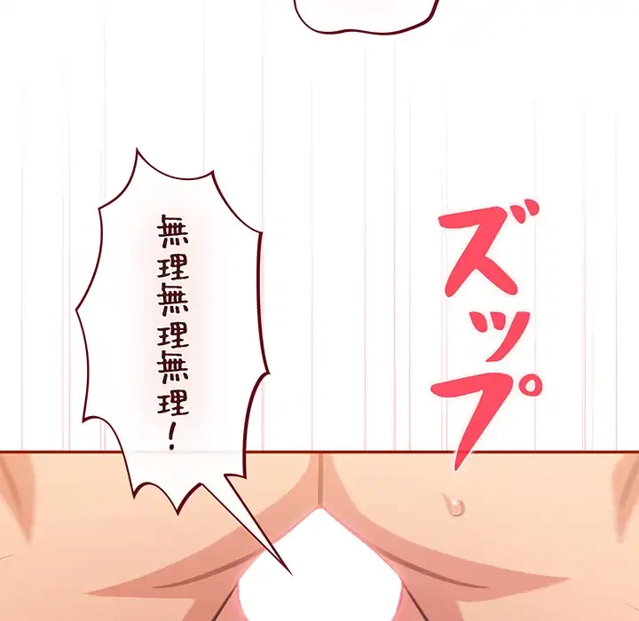 まぬけウイルス感染中 第29話 - 95