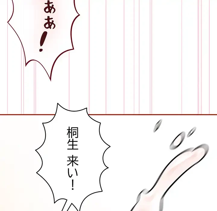 まぬけウイルス感染中 第29話 - 113