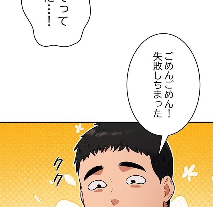 まぬけウイルス感染中 第29話 - 120