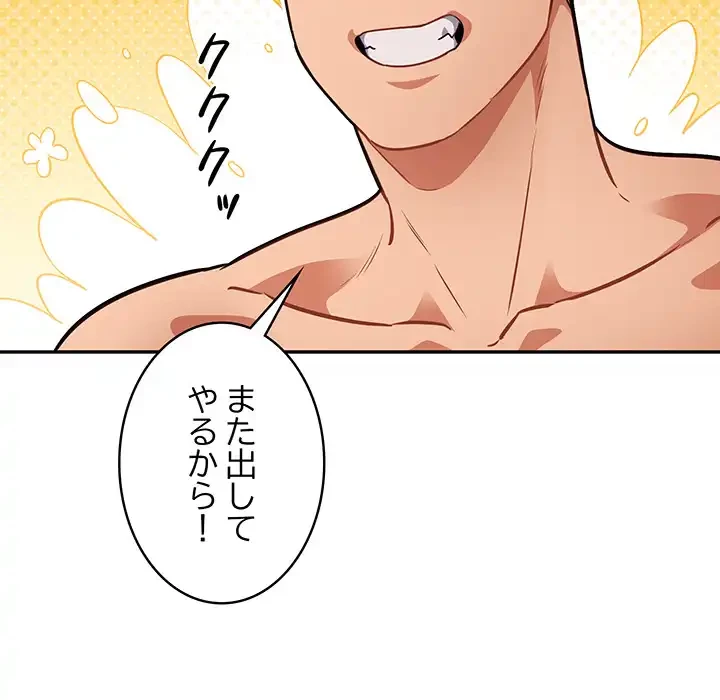 まぬけウイルス感染中 第29話 - 121