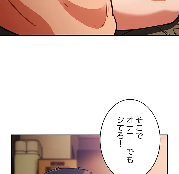 まぬけウイルス感染中 第29話 - 124