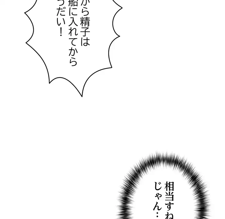 まぬけウイルス感染中 第29話 - 134