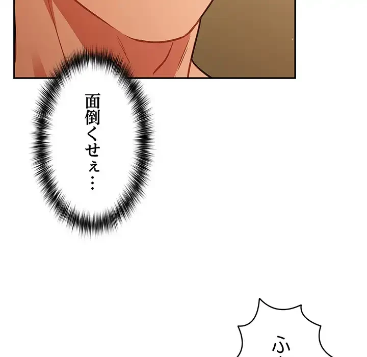 まぬけウイルス感染中 第29話 - 136