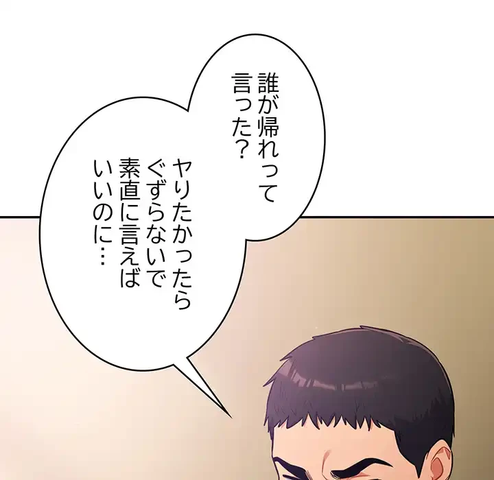 まぬけウイルス感染中 第29話 - 141