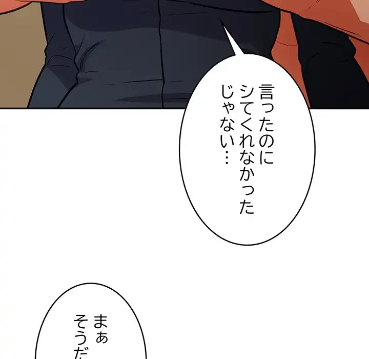 まぬけウイルス感染中 第29話 - 143