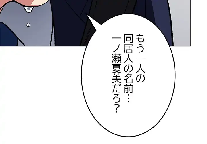 お隣さんと俺の××攻防戦 (タテヨミ) 第41話 - 3