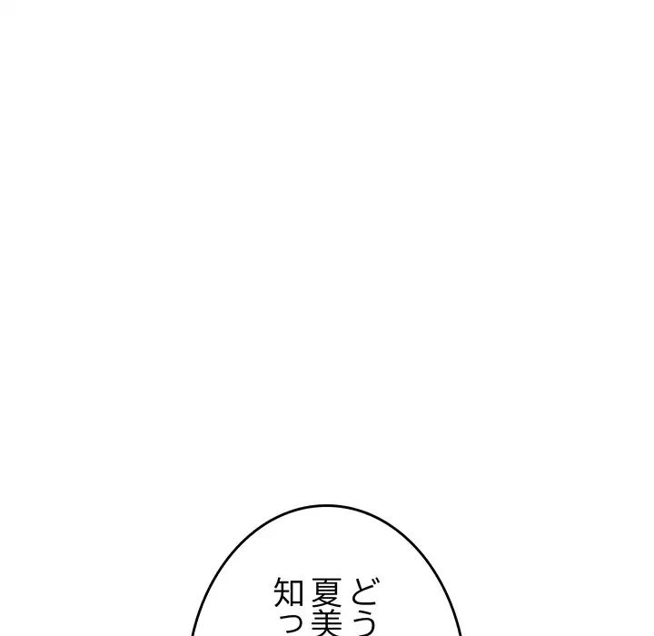 お隣さんと俺の××攻防戦 (タテヨミ) 第41話 - 9