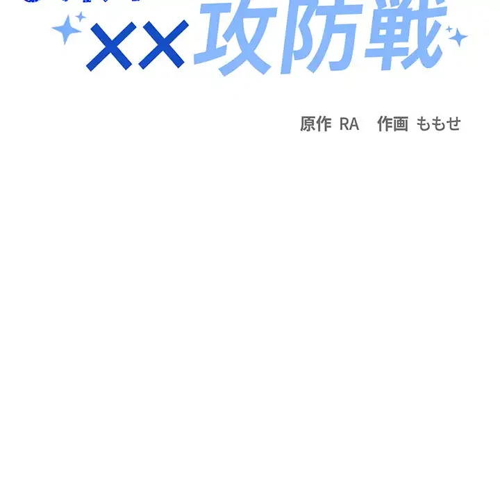 お隣さんと俺の××攻防戦 (タテヨミ) 第41話 - 12