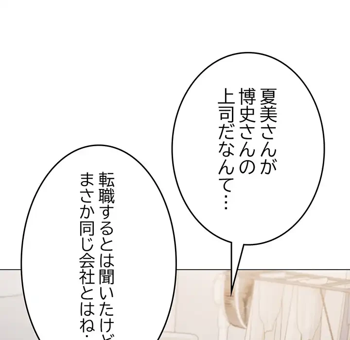 お隣さんと俺の××攻防戦 (タテヨミ) 第41話 - 15