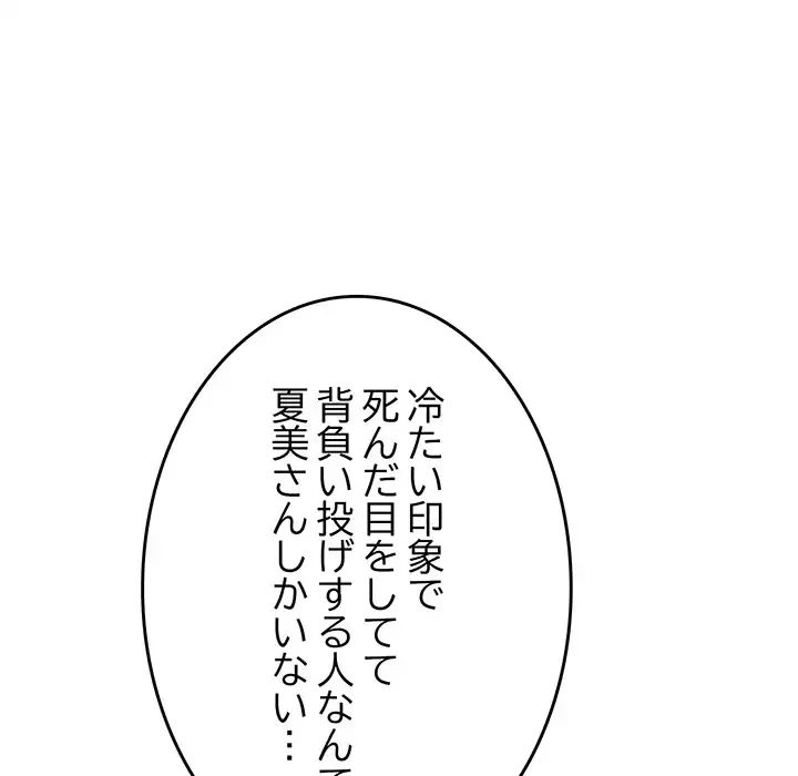 お隣さんと俺の××攻防戦 (タテヨミ) 第41話 - 18