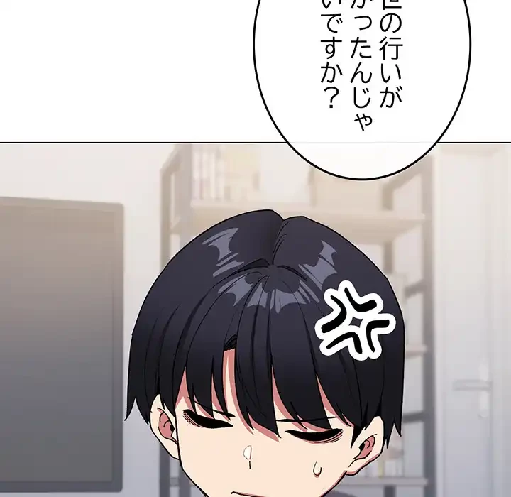 お隣さんと俺の××攻防戦 (タテヨミ) 第41話 - 24