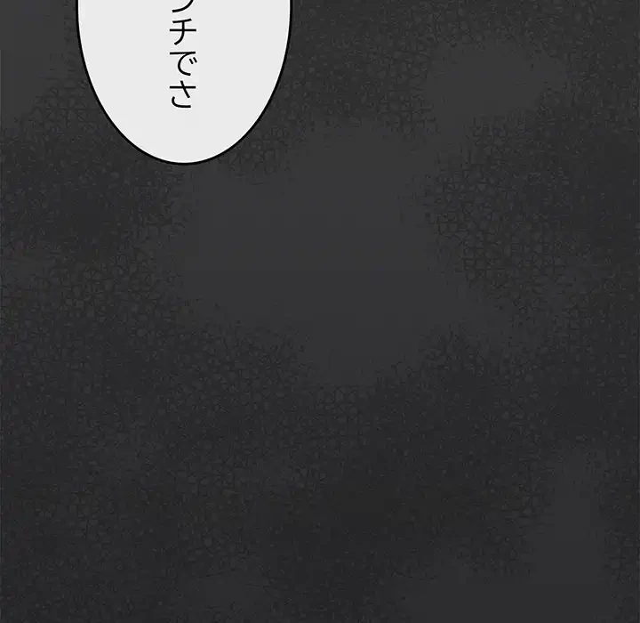 お隣さんと俺の××攻防戦 (タテヨミ) 第41話 - 30