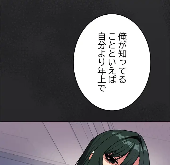お隣さんと俺の××攻防戦 (タテヨミ) 第41話 - 31