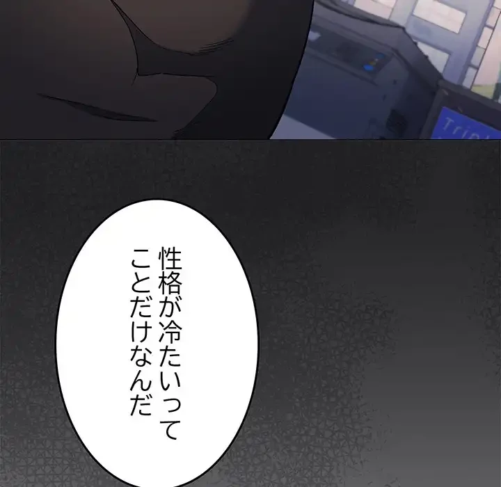 お隣さんと俺の××攻防戦 (タテヨミ) 第41話 - 33