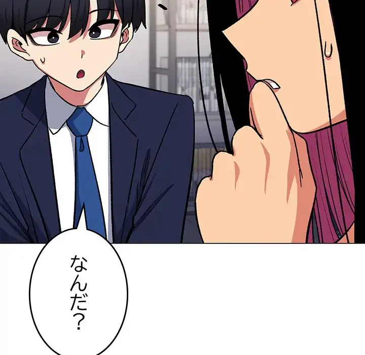 お隣さんと俺の××攻防戦 (タテヨミ) 第41話 - 36