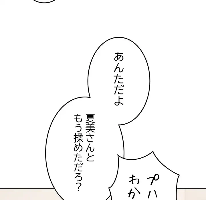 お隣さんと俺の××攻防戦 (タテヨミ) 第41話 - 37