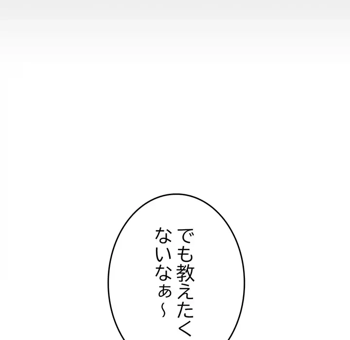 お隣さんと俺の××攻防戦 (タテヨミ) 第41話 - 44