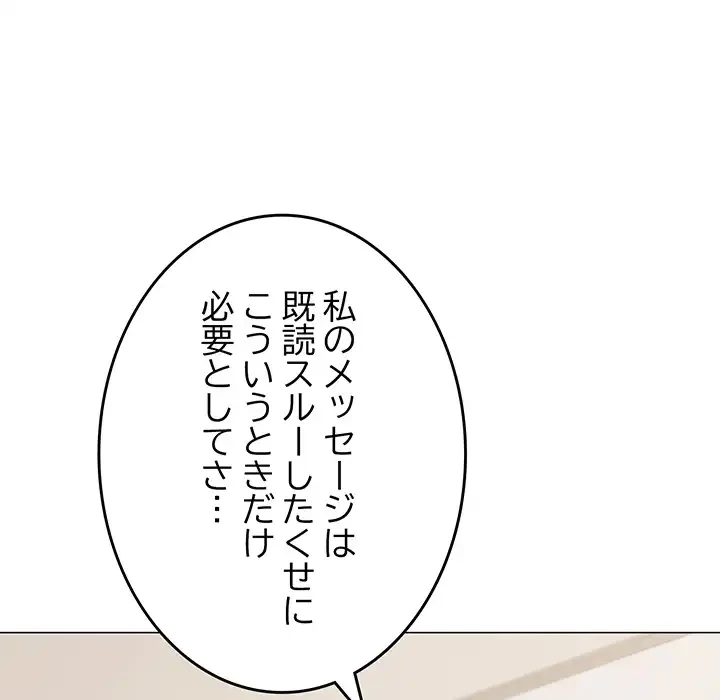 お隣さんと俺の××攻防戦 (タテヨミ) 第41話 - 46