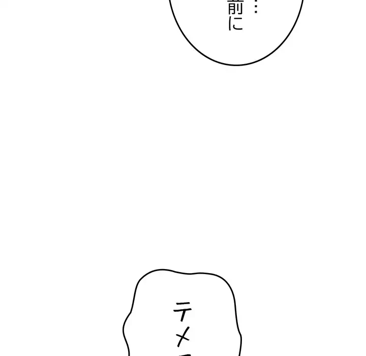お隣さんと俺の××攻防戦 (タテヨミ) 第41話 - 51