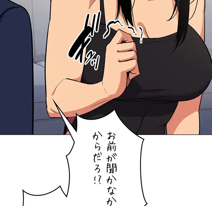 お隣さんと俺の××攻防戦 (タテヨミ) 第41話 - 53