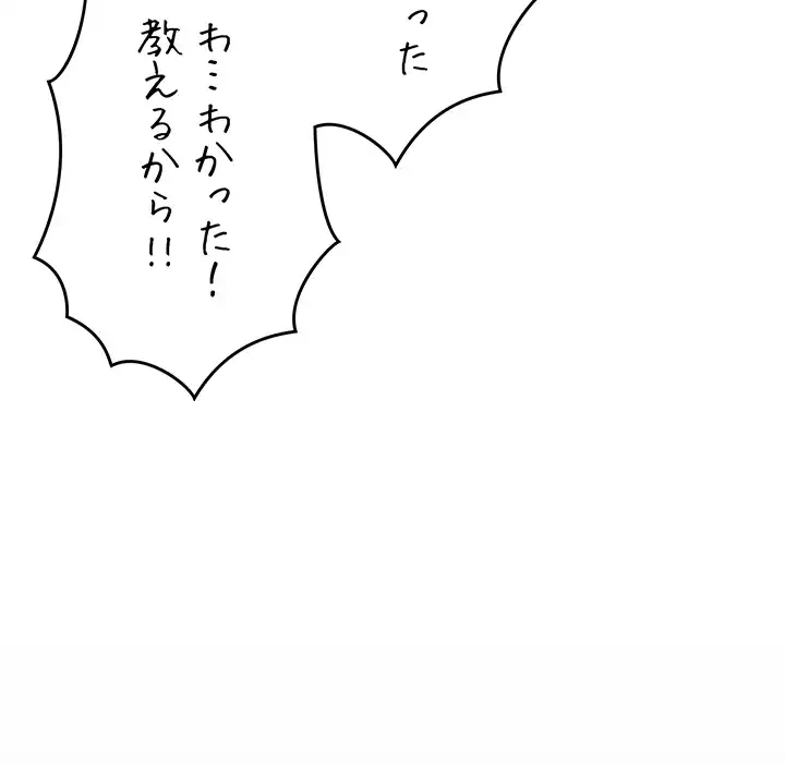 お隣さんと俺の××攻防戦 (タテヨミ) 第41話 - 54