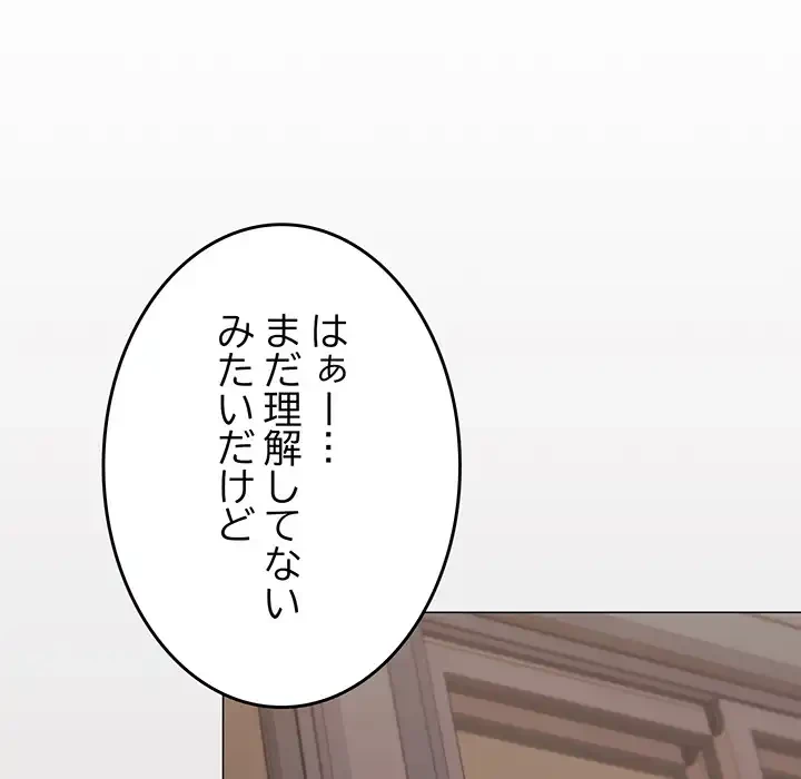 お隣さんと俺の××攻防戦 (タテヨミ) 第41話 - 55