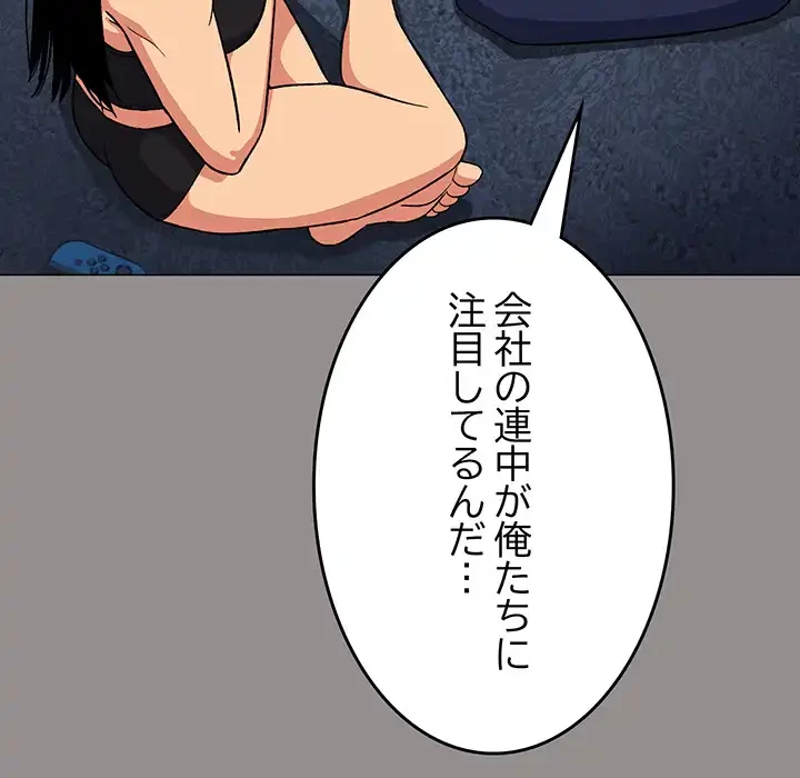 お隣さんと俺の××攻防戦 (タテヨミ) 第41話 - 59