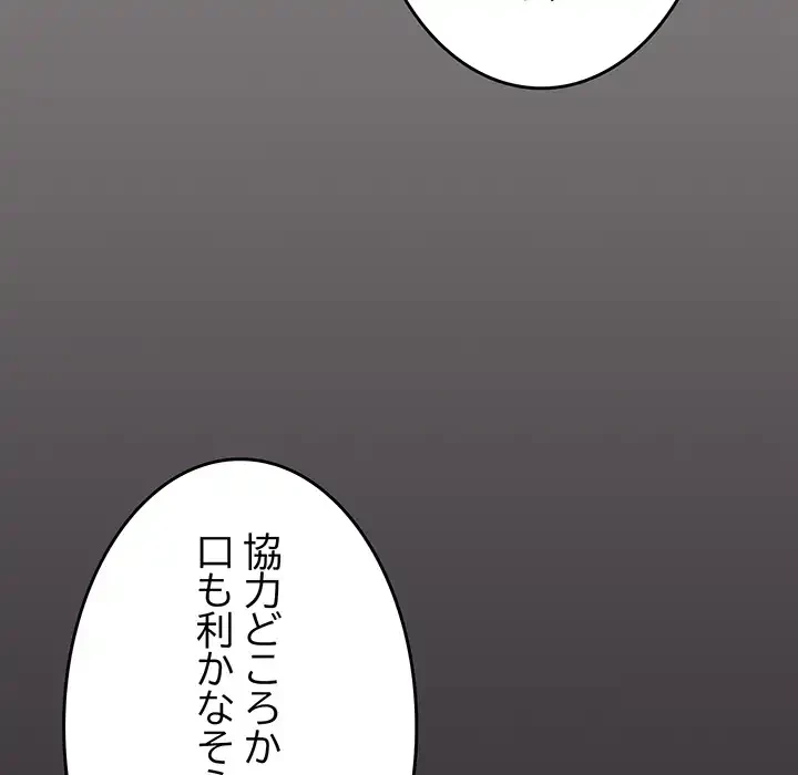お隣さんと俺の××攻防戦 (タテヨミ) 第41話 - 63