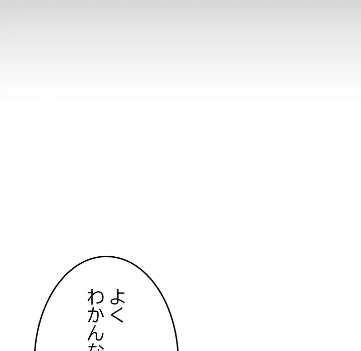 お隣さんと俺の××攻防戦 (タテヨミ) 第41話 - 67