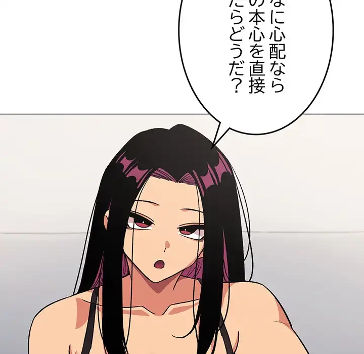 お隣さんと俺の××攻防戦 (タテヨミ) 第41話 - 69