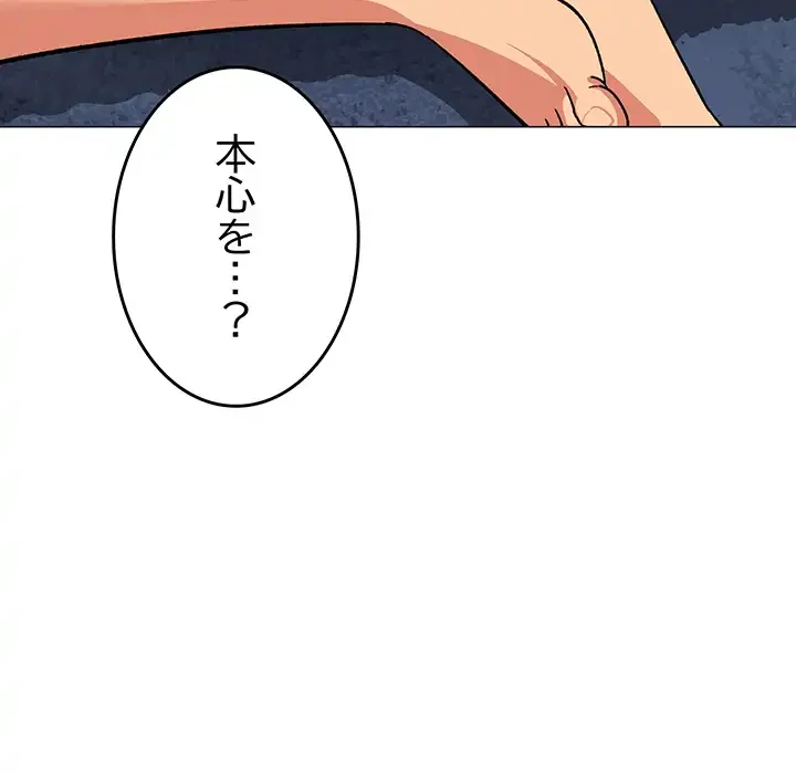 お隣さんと俺の××攻防戦 (タテヨミ) 第41話 - 71