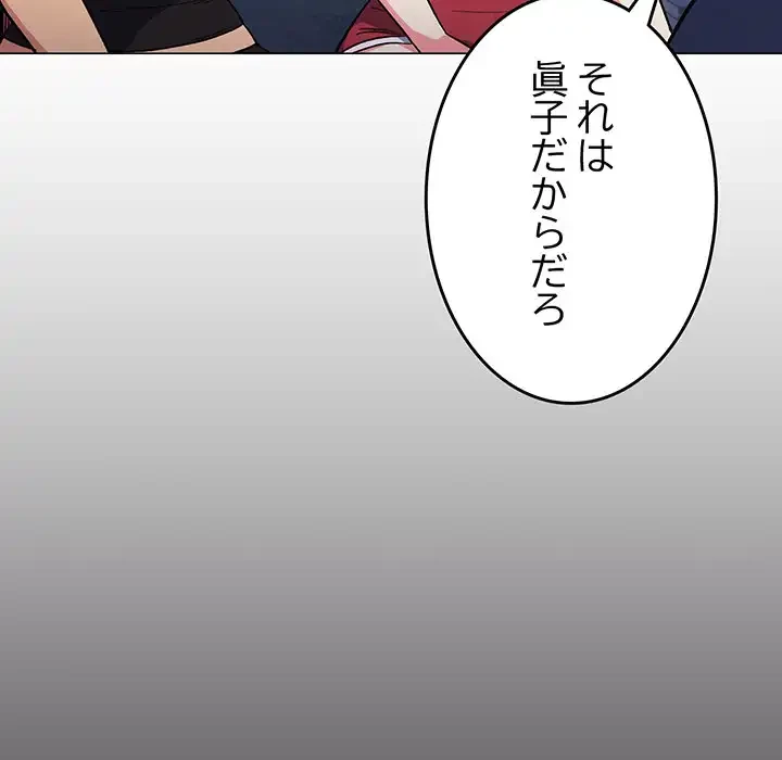 お隣さんと俺の××攻防戦 (タテヨミ) 第41話 - 75