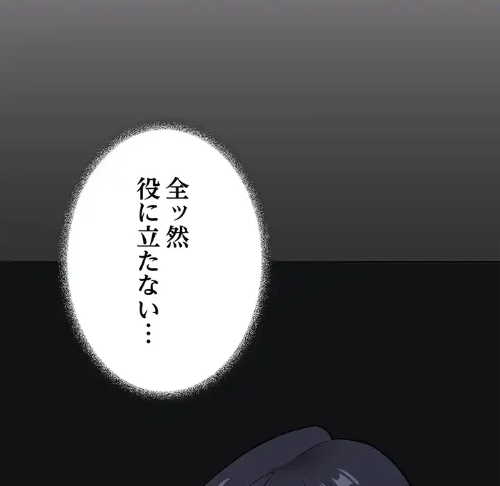 お隣さんと俺の××攻防戦 (タテヨミ) 第41話 - 76