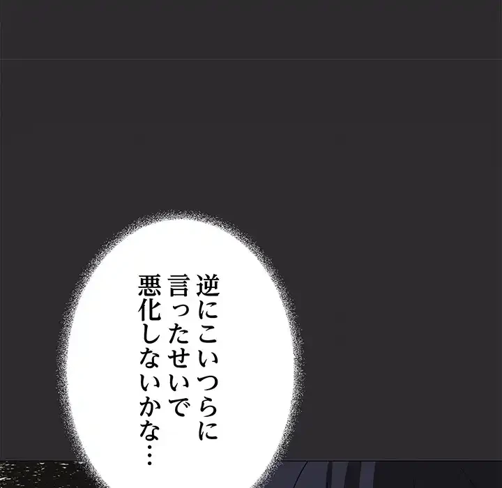 お隣さんと俺の××攻防戦 (タテヨミ) 第41話 - 79