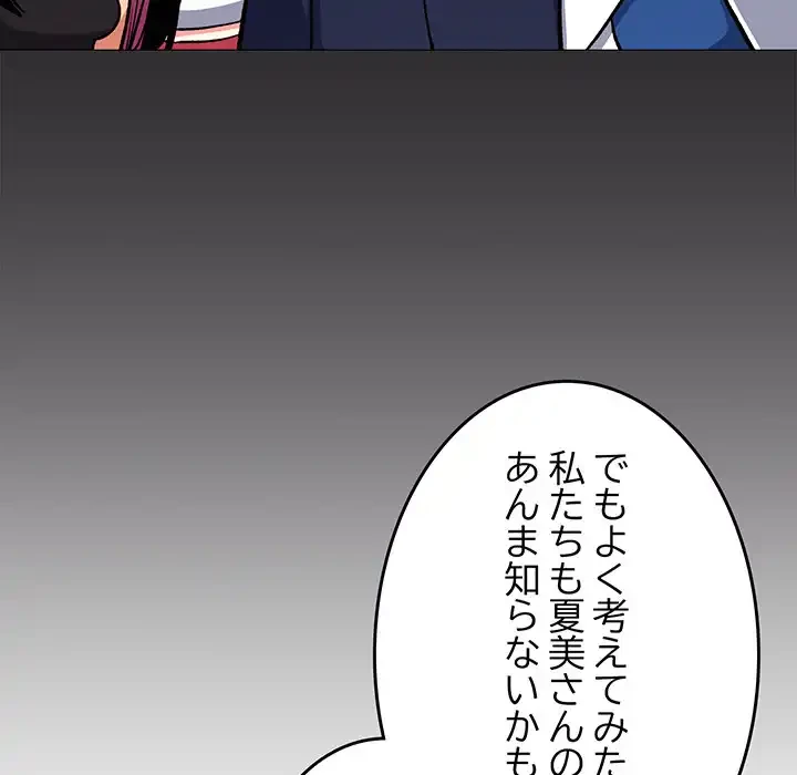 お隣さんと俺の××攻防戦 (タテヨミ) 第41話 - 80