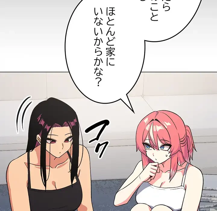 お隣さんと俺の××攻防戦 (タテヨミ) 第41話 - 81