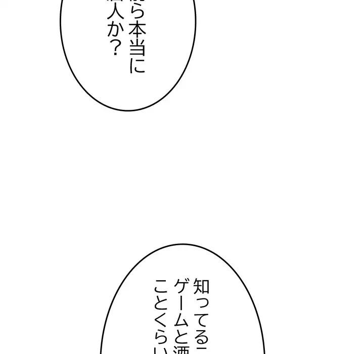 お隣さんと俺の××攻防戦 (タテヨミ) 第41話 - 83