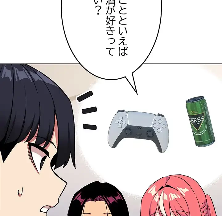 お隣さんと俺の××攻防戦 (タテヨミ) 第41話 - 84
